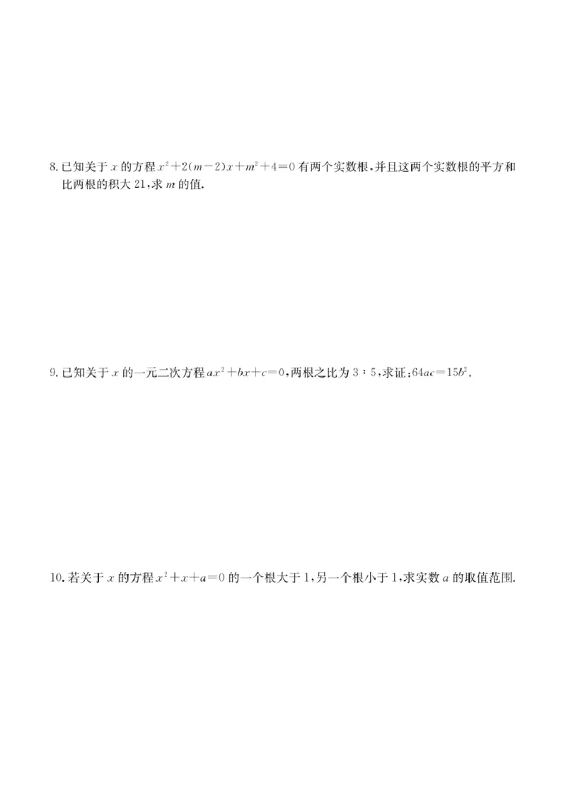 第5讲一元二次方程根与系数的关系_2026版《初高中数学衔接》新教材17讲