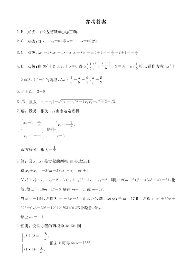 第5讲一元二次方程根与系数的关系_2026版《初高中数学衔接》新教材17讲