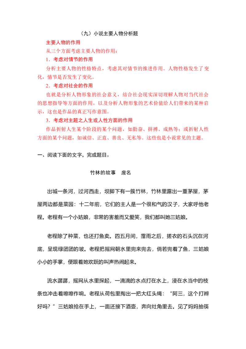 专题08主要人物分析题-2023年高考语文小说分类训练（教师版）_1.2025语文总复习_2023年新高考资料_专项复习_2023年高考语文小说分类训练_专题08主要人物分析题-2023年高考语文小说分类训练