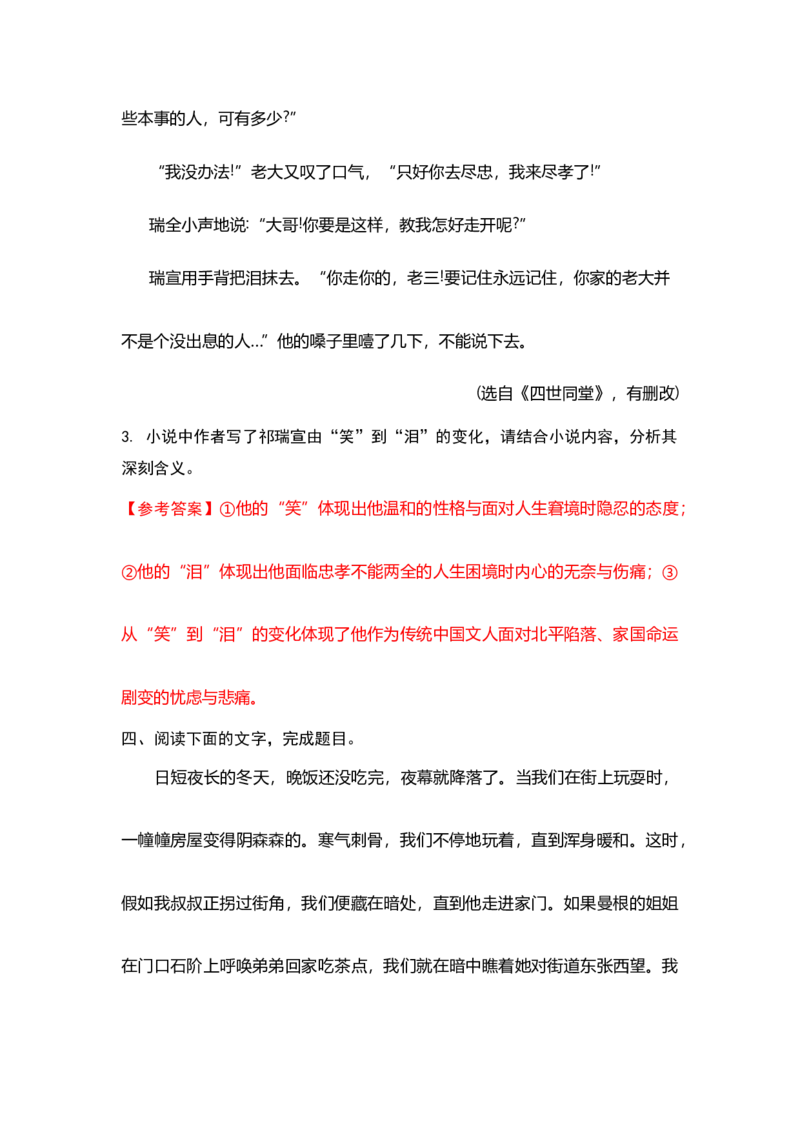 专题08主要人物分析题-2023年高考语文小说分类训练（教师版）_1.2025语文总复习_2023年新高考资料_专项复习_2023年高考语文小说分类训练_专题08主要人物分析题-2023年高考语文小说分类训练