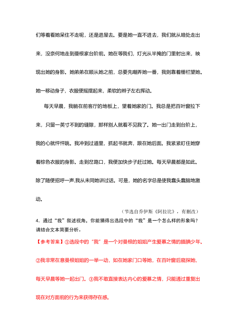 专题08主要人物分析题-2023年高考语文小说分类训练（教师版）_1.2025语文总复习_2023年新高考资料_专项复习_2023年高考语文小说分类训练_专题08主要人物分析题-2023年高考语文小说分类训练