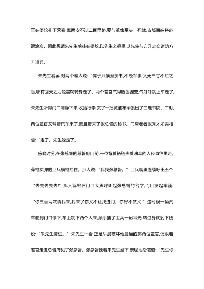 专题08主要人物分析题-2023年高考语文小说分类训练（教师版）_1.2025语文总复习_2023年新高考资料_专项复习_2023年高考语文小说分类训练_专题08主要人物分析题-2023年高考语文小说分类训练
