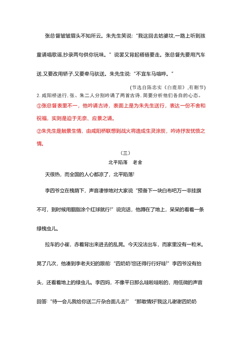 专题08主要人物分析题-2023年高考语文小说分类训练（教师版）_1.2025语文总复习_2023年新高考资料_专项复习_2023年高考语文小说分类训练_专题08主要人物分析题-2023年高考语文小说分类训练