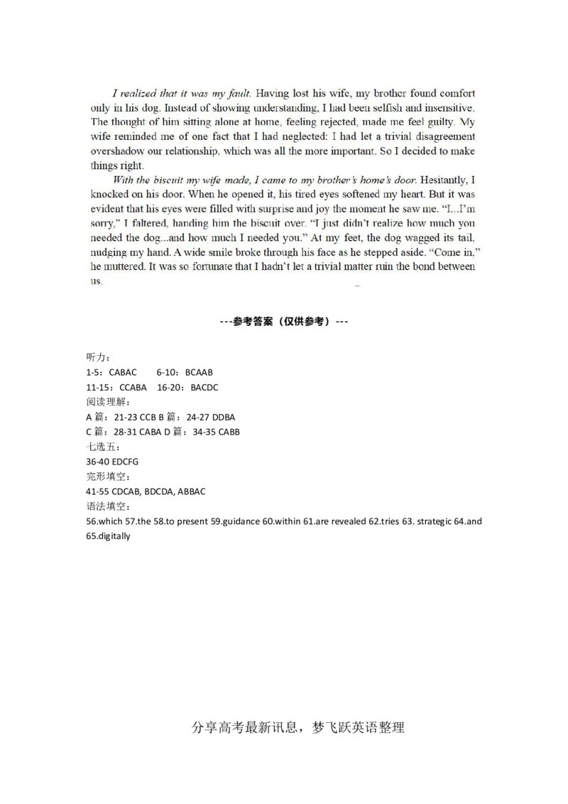 2025全国高考英语1卷真题+参考答案(梦飞跃英语整理）(1)_高考真题2025年全国各地《高考真题汇总》9科全_2025《高考真题汇总》英语