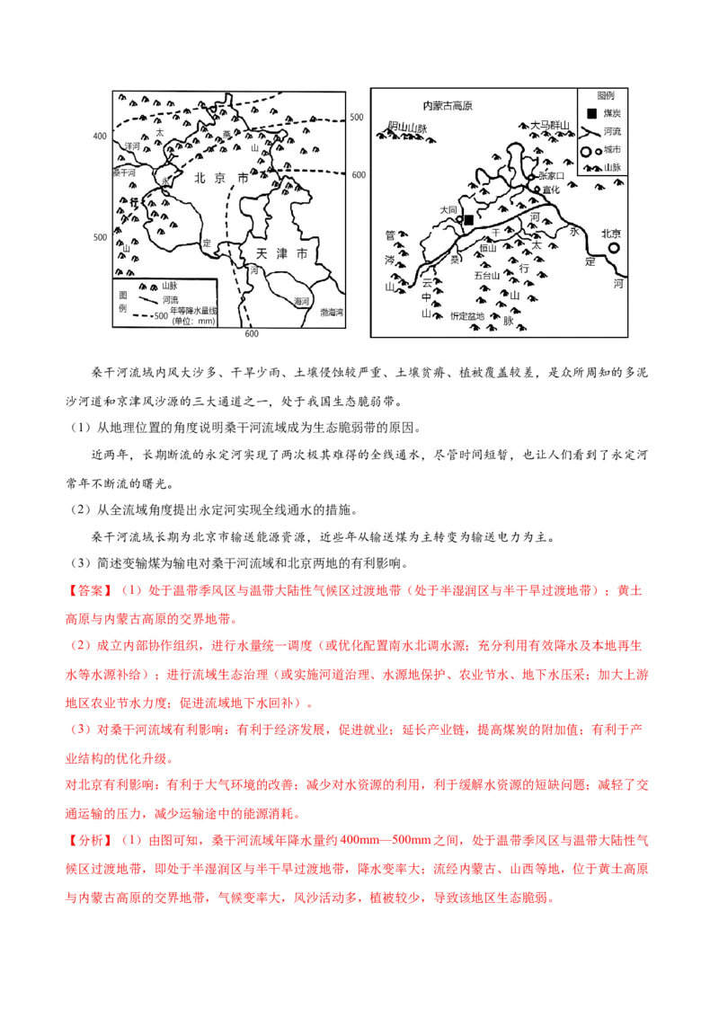地理微考点：地球上的水部分易混点-备战2023年高考总复习地理微考点狙击与专项突破_9.2025地理总复习_2023年新高考复习资料_专项复习_备战2023年高考地理总复习微考点狙击与专项测练