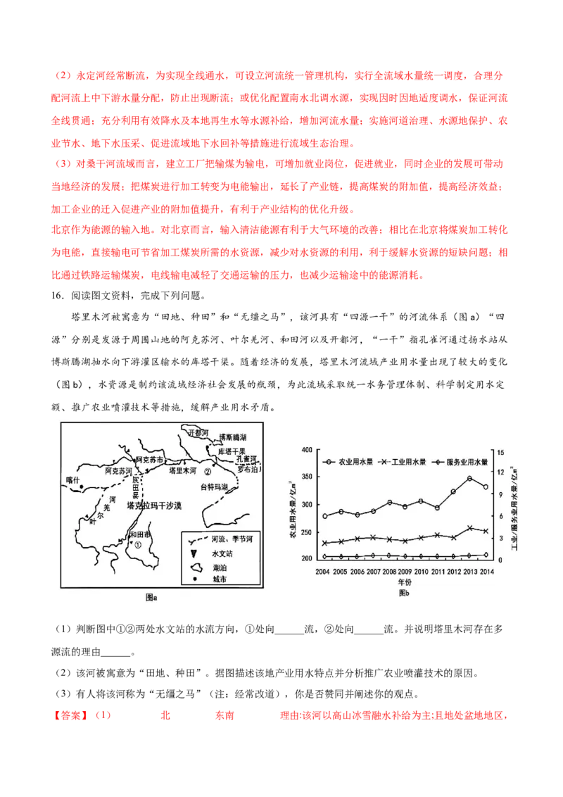 地理微考点：地球上的水部分易混点-备战2023年高考总复习地理微考点狙击与专项突破_9.2025地理总复习_2023年新高考复习资料_专项复习_备战2023年高考地理总复习微考点狙击与专项测练