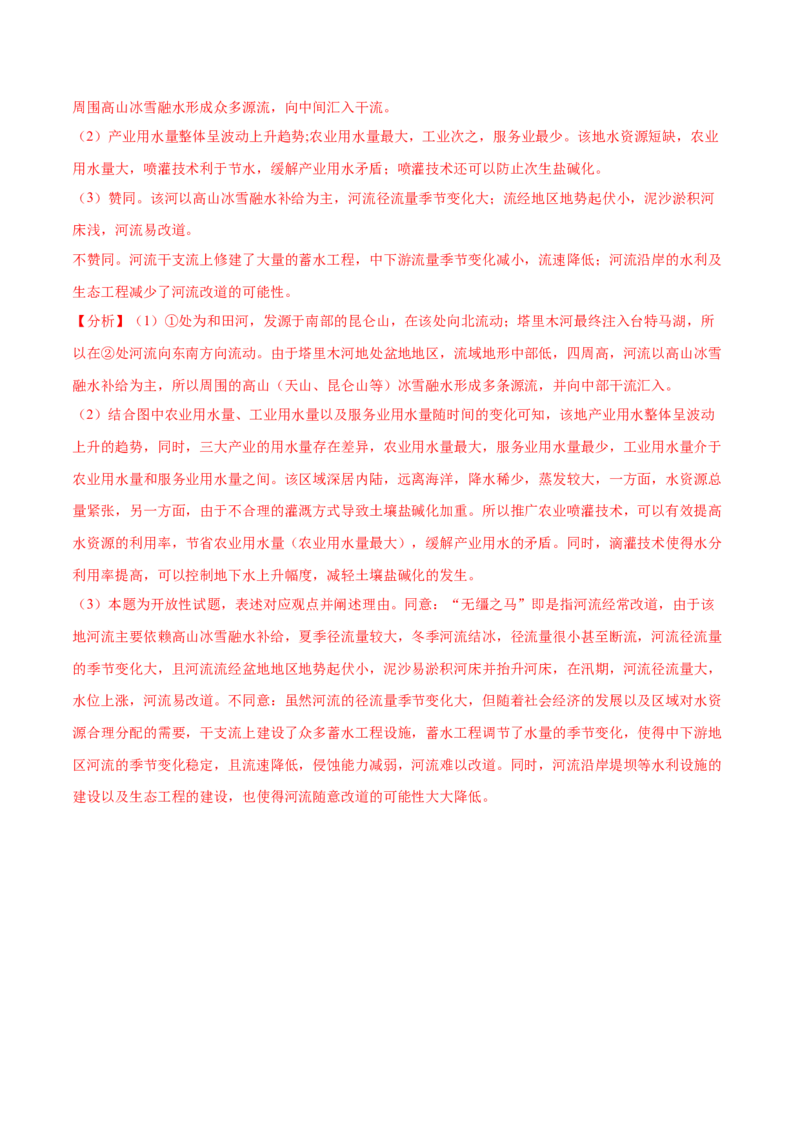 地理微考点：地球上的水部分易混点-备战2023年高考总复习地理微考点狙击与专项突破_9.2025地理总复习_2023年新高考复习资料_专项复习_备战2023年高考地理总复习微考点狙击与专项测练