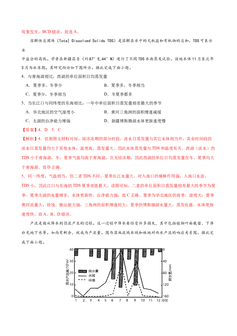 地理微考点：地球上的水部分易混点-备战2023年高考总复习地理微考点狙击与专项突破_9.2025地理总复习_2023年新高考复习资料_专项复习_备战2023年高考地理总复习微考点狙击与专项测练