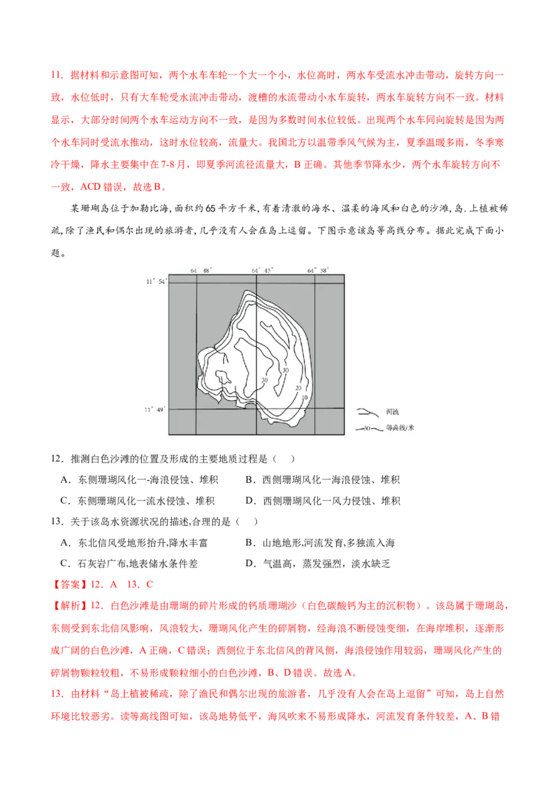 地理微考点：地球上的水部分易混点-备战2023年高考总复习地理微考点狙击与专项突破_9.2025地理总复习_2023年新高考复习资料_专项复习_备战2023年高考地理总复习微考点狙击与专项测练