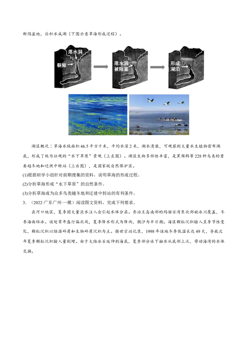 专题19地理过程类综合题（原卷版）_9.2025地理总复习_2023年新高考复习资料_二轮复习_抓重点&middot;破难点2023年高考地理二轮复习重难点突破高分训练营287547423