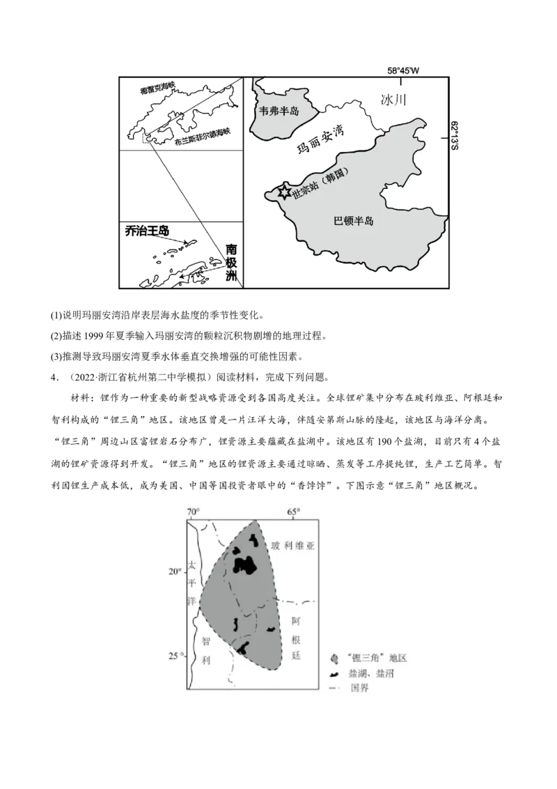 专题19地理过程类综合题（原卷版）_9.2025地理总复习_2023年新高考复习资料_二轮复习_抓重点&middot;破难点2023年高考地理二轮复习重难点突破高分训练营287547423