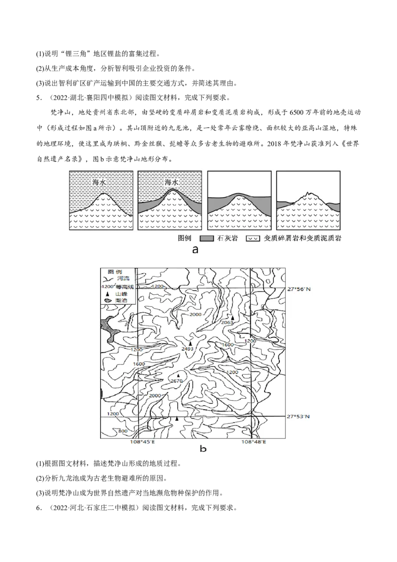 专题19地理过程类综合题（原卷版）_9.2025地理总复习_2023年新高考复习资料_二轮复习_抓重点&middot;破难点2023年高考地理二轮复习重难点突破高分训练营287547423