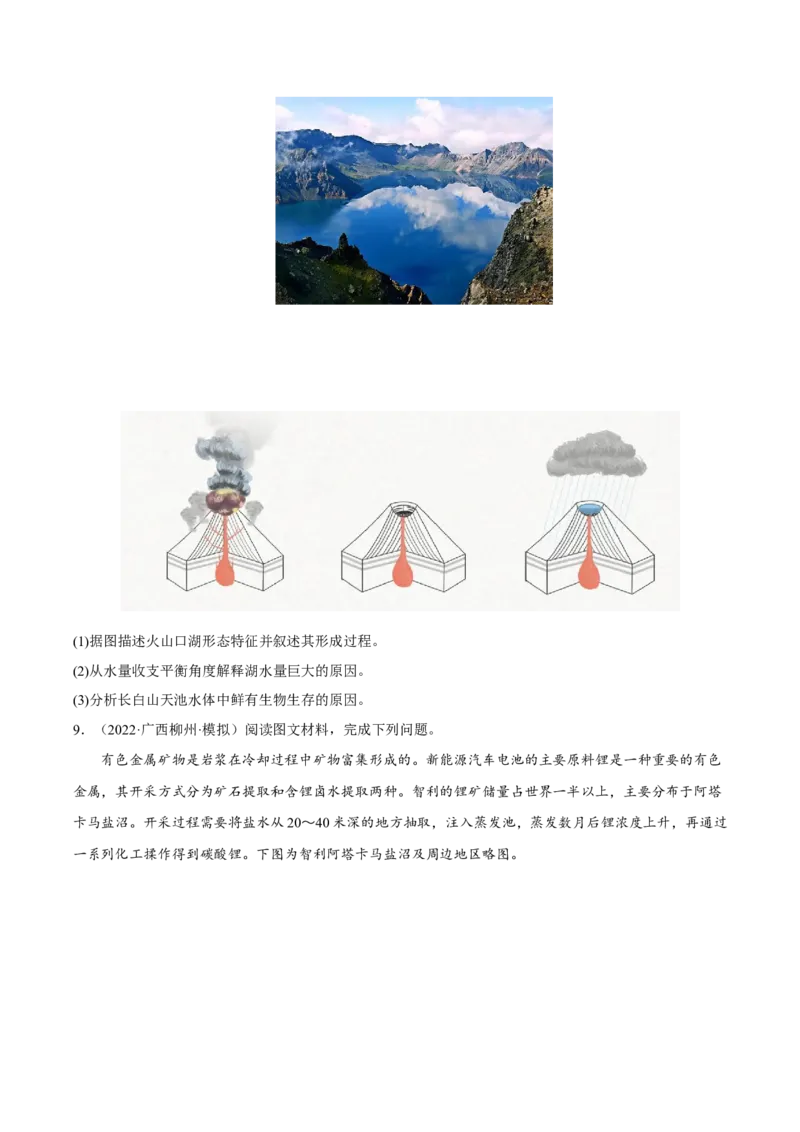 专题19地理过程类综合题（原卷版）_9.2025地理总复习_2023年新高考复习资料_二轮复习_抓重点&middot;破难点2023年高考地理二轮复习重难点突破高分训练营287547423