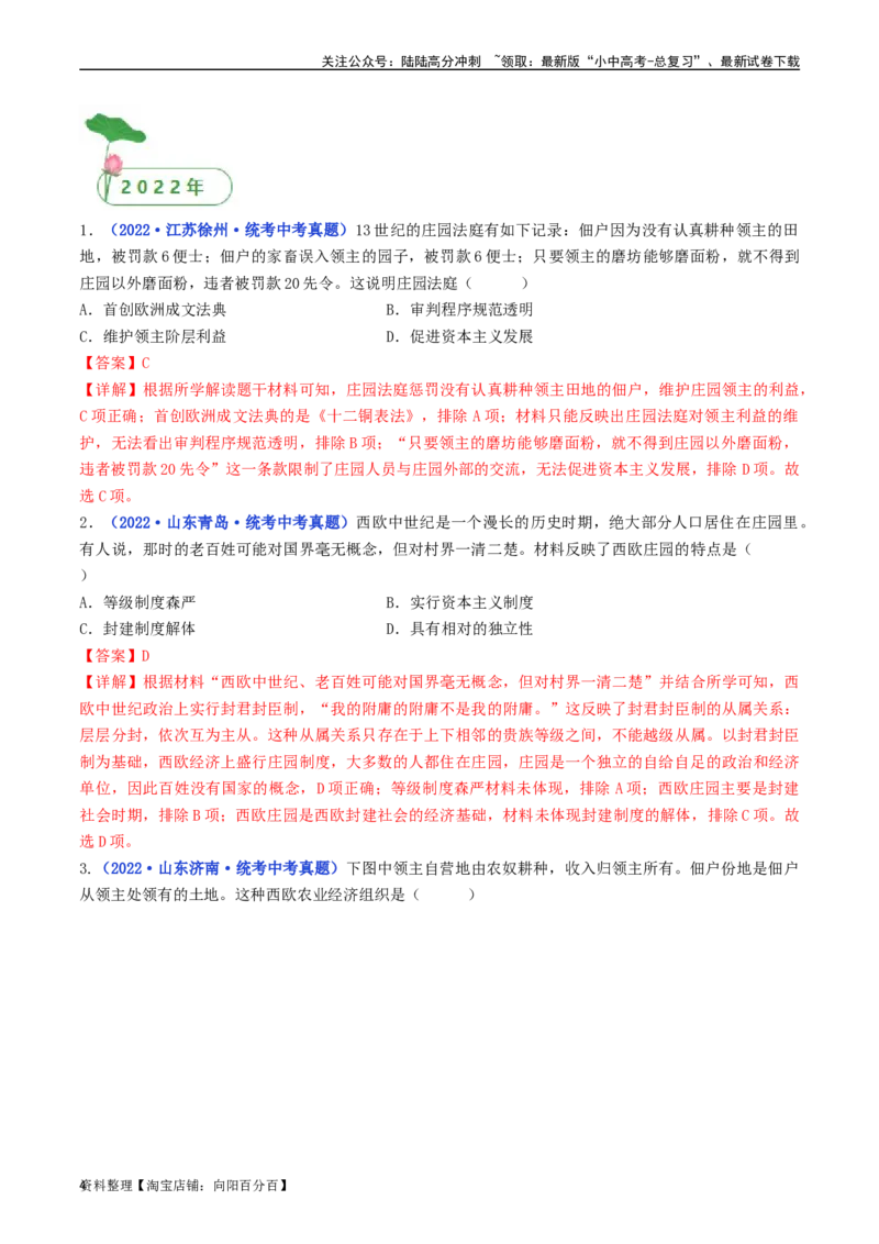 第8课西欧庄园（解析版）_02中考总复习（2026版更新中）_06-历史-中考总复习_2024年中考复习资料_专项复习资料_完三年（2021-2023）中考历史真题分项汇编（全国通用）_解析版