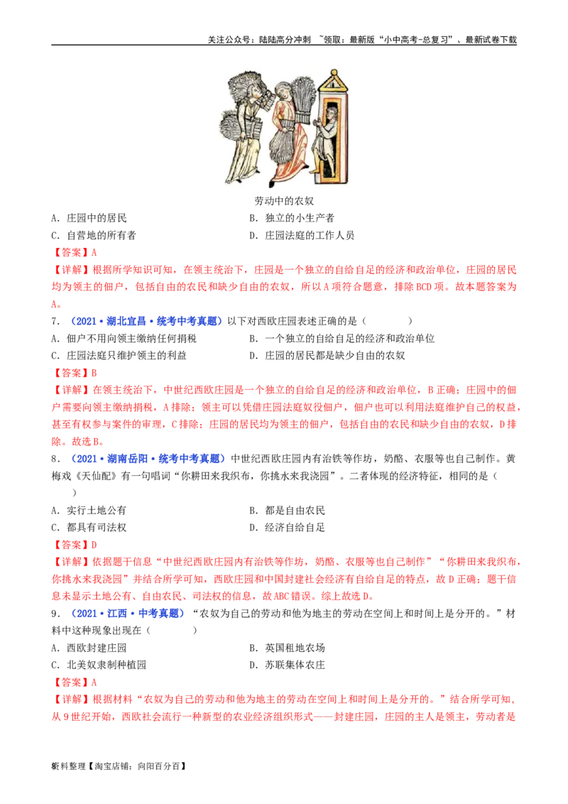 第8课西欧庄园（解析版）_02中考总复习（2026版更新中）_06-历史-中考总复习_2024年中考复习资料_专项复习资料_完三年（2021-2023）中考历史真题分项汇编（全国通用）_解析版