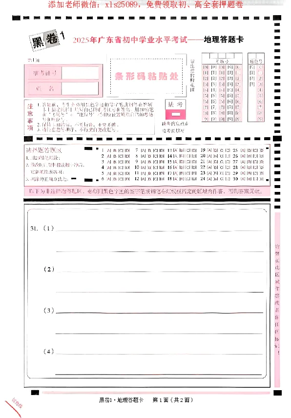 2025《万唯中考&bull;广东黑白卷》生物答题卡_初中资料合集_万唯2025万唯中考《黑白卷-地生》多地版本（已更12省）_2025《万唯中考&bull;黑白卷》地生（广东）