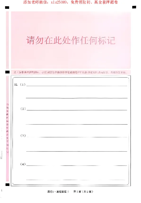 2025《万唯中考&bull;广东黑白卷》生物答题卡_初中资料合集_万唯2025万唯中考《黑白卷-地生》多地版本（已更12省）_2025《万唯中考&bull;黑白卷》地生（广东）