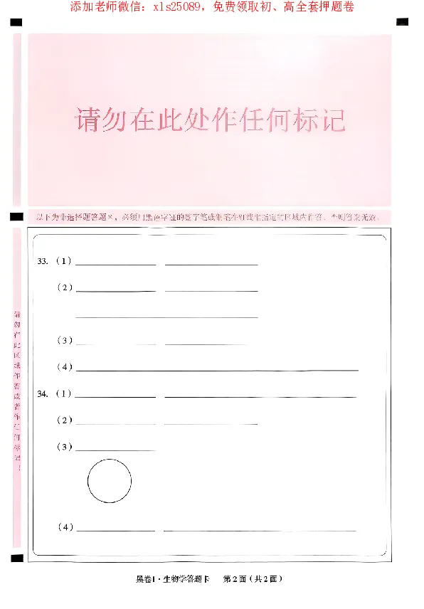 2025《万唯中考&bull;广东黑白卷》生物答题卡_初中资料合集_万唯2025万唯中考《黑白卷-地生》多地版本（已更12省）_2025《万唯中考&bull;黑白卷》地生（广东）