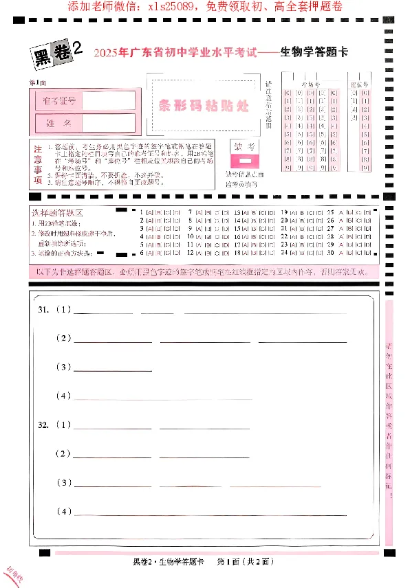 2025《万唯中考&bull;广东黑白卷》生物答题卡_初中资料合集_万唯2025万唯中考《黑白卷-地生》多地版本（已更12省）_2025《万唯中考&bull;黑白卷》地生（广东）