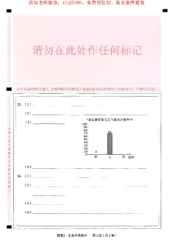 2025《万唯中考&bull;广东黑白卷》生物答题卡_初中资料合集_万唯2025万唯中考《黑白卷-地生》多地版本（已更12省）_2025《万唯中考&bull;黑白卷》地生（广东）