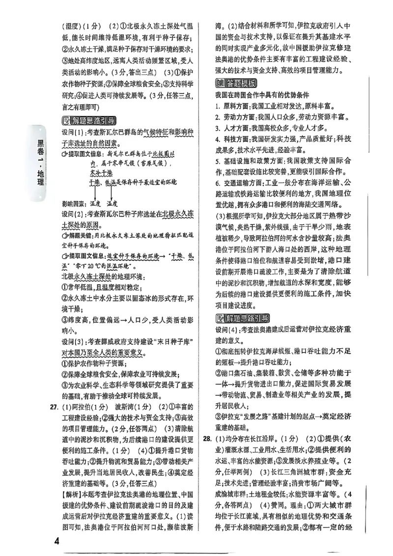 25年地理黑卷答案_初中资料合集_万唯2025万唯中考《黑白卷-地生》多地版本（已更12省）_2025《万唯中考&bull;黑白卷》地生（河北）