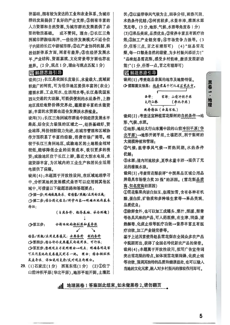 25年地理黑卷答案_初中资料合集_万唯2025万唯中考《黑白卷-地生》多地版本（已更12省）_2025《万唯中考&bull;黑白卷》地生（河北）