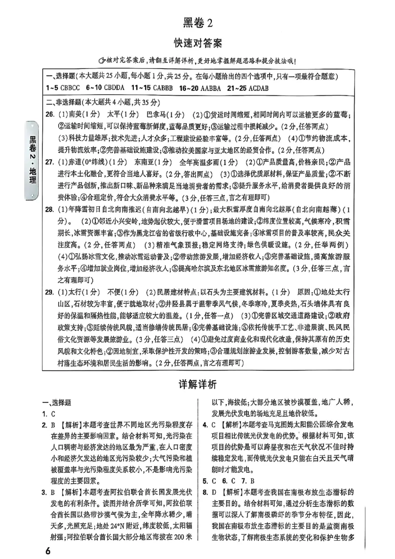 25年地理黑卷答案_初中资料合集_万唯2025万唯中考《黑白卷-地生》多地版本（已更12省）_2025《万唯中考&bull;黑白卷》地生（河北）