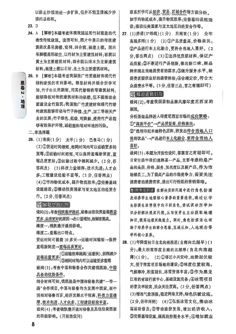 25年地理黑卷答案_初中资料合集_万唯2025万唯中考《黑白卷-地生》多地版本（已更12省）_2025《万唯中考&bull;黑白卷》地生（河北）