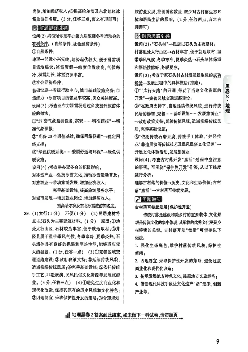 25年地理黑卷答案_初中资料合集_万唯2025万唯中考《黑白卷-地生》多地版本（已更12省）_2025《万唯中考&bull;黑白卷》地生（河北）