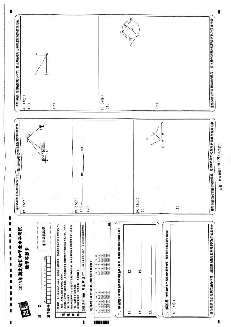 白卷数学答题卡_初中资料合集_2025《万唯中考&bull;黑白卷》多地方版（更30省）_2025《万唯中考&bull;黑白卷》7科全套（湖北）_数学