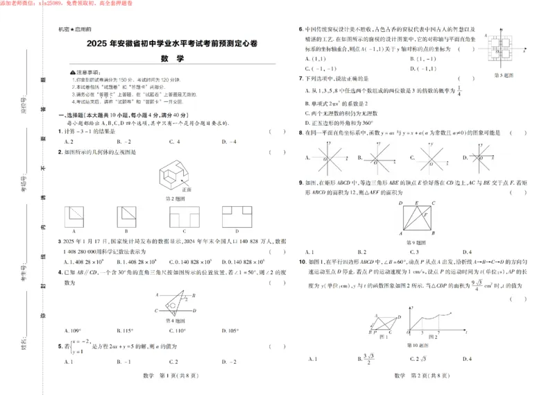 安徽数学定心卷__初中资料合集_万唯2025版万唯中考《定心卷》全国地方版实时更新（已更11省）_2025万唯中考《定心卷》7科（安徽）