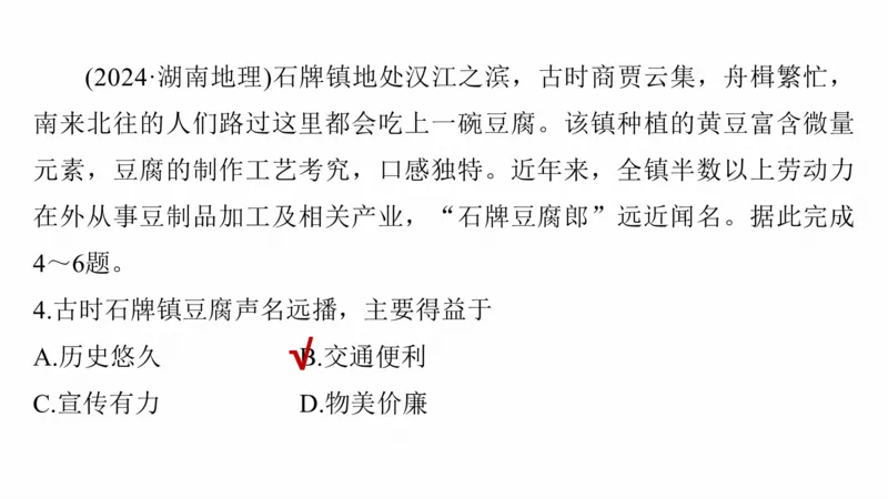 2025年高考地理二轮复习课件通用版专题5　主题10　产业发展_9.2025地理总复习_2025年新高考资料_二轮复习_2025年高考地理二轮复习课件全国通用（ppt+pdf资源）