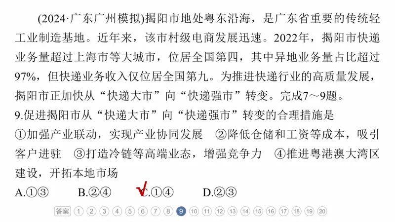 2025年高考地理二轮复习课件通用版专题5　主题10　产业发展_9.2025地理总复习_2025年新高考资料_二轮复习_2025年高考地理二轮复习课件全国通用（ppt+pdf资源）