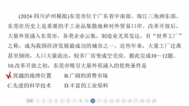 2025年高考地理二轮复习课件通用版专题5　主题10　产业发展_9.2025地理总复习_2025年新高考资料_二轮复习_2025年高考地理二轮复习课件全国通用（ppt+pdf资源）