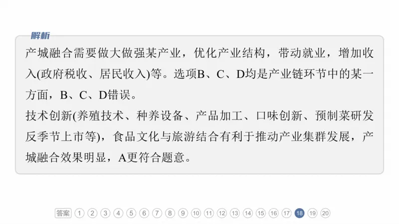 2025年高考地理二轮复习课件通用版专题5　主题10　产业发展_9.2025地理总复习_2025年新高考资料_二轮复习_2025年高考地理二轮复习课件全国通用（ppt+pdf资源）
