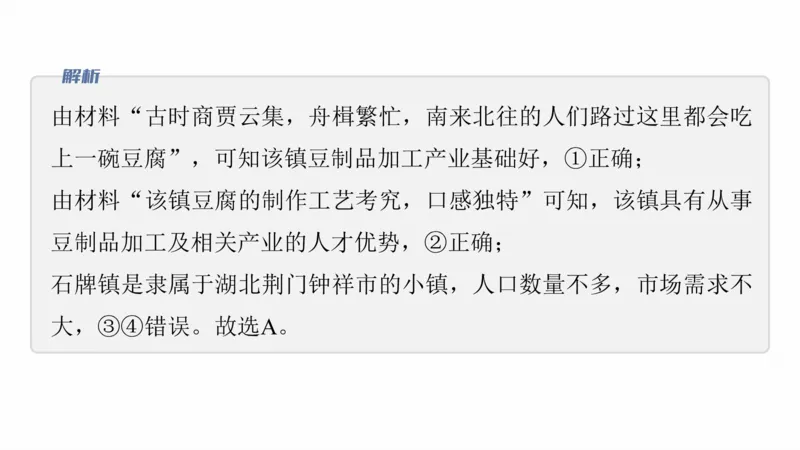 2025年高考地理二轮复习课件通用版专题5　主题10　产业发展_9.2025地理总复习_2025年新高考资料_二轮复习_2025年高考地理二轮复习课件全国通用（ppt+pdf资源）