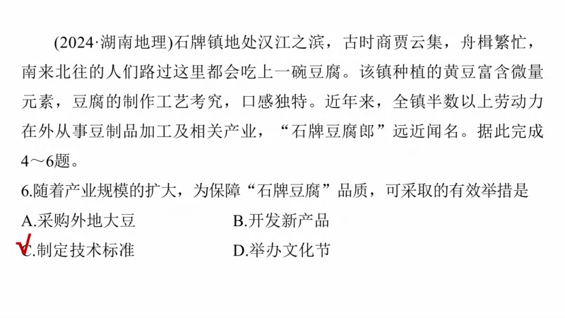 2025年高考地理二轮复习课件通用版专题5　主题10　产业发展_9.2025地理总复习_2025年新高考资料_二轮复习_2025年高考地理二轮复习课件全国通用（ppt+pdf资源）