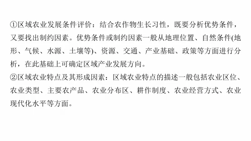2025年高考地理二轮复习课件通用版专题5　主题10　产业发展_9.2025地理总复习_2025年新高考资料_二轮复习_2025年高考地理二轮复习课件全国通用（ppt+pdf资源）