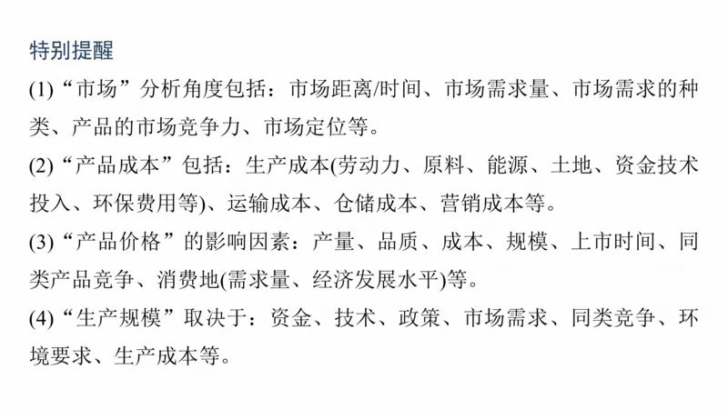 2025年高考地理二轮复习课件通用版专题5　主题10　产业发展_9.2025地理总复习_2025年新高考资料_二轮复习_2025年高考地理二轮复习课件全国通用（ppt+pdf资源）
