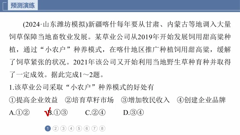 2025年高考地理二轮复习课件通用版专题5　主题10　产业发展_9.2025地理总复习_2025年新高考资料_二轮复习_2025年高考地理二轮复习课件全国通用（ppt+pdf资源）