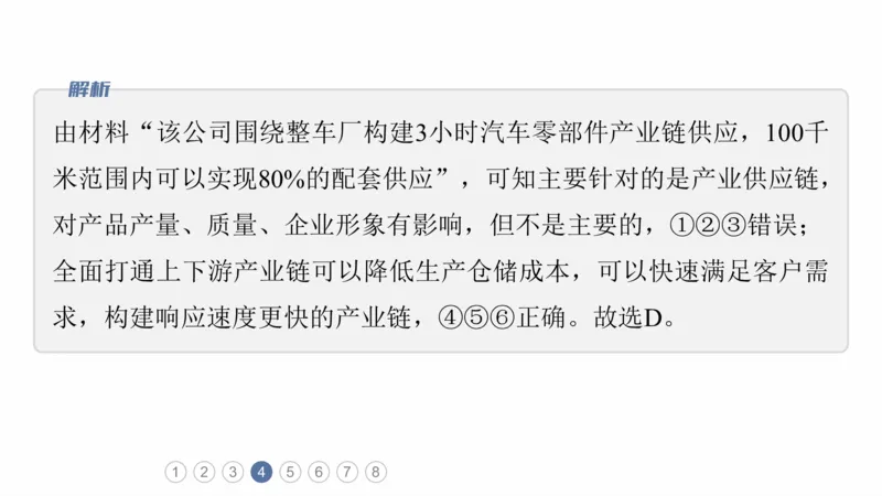 2025年高考地理二轮复习课件通用版专题5　主题10　产业发展_9.2025地理总复习_2025年新高考资料_二轮复习_2025年高考地理二轮复习课件全国通用（ppt+pdf资源）