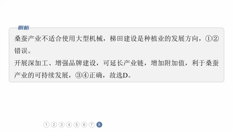 2025年高考地理二轮复习课件通用版专题5　主题10　产业发展_9.2025地理总复习_2025年新高考资料_二轮复习_2025年高考地理二轮复习课件全国通用（ppt+pdf资源）