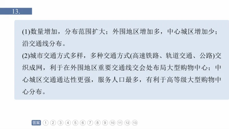 2025年高考地理二轮复习课件通用版专题5　主题10　产业发展_9.2025地理总复习_2025年新高考资料_二轮复习_2025年高考地理二轮复习课件全国通用（ppt+pdf资源）