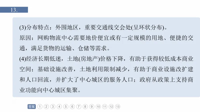 2025年高考地理二轮复习课件通用版专题5　主题10　产业发展_9.2025地理总复习_2025年新高考资料_二轮复习_2025年高考地理二轮复习课件全国通用（ppt+pdf资源）