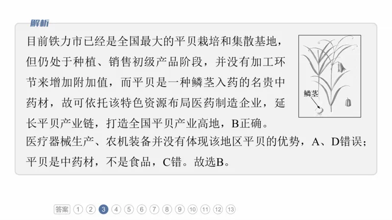 2025年高考地理二轮复习课件通用版专题5　主题10　产业发展_9.2025地理总复习_2025年新高考资料_二轮复习_2025年高考地理二轮复习课件全国通用（ppt+pdf资源）