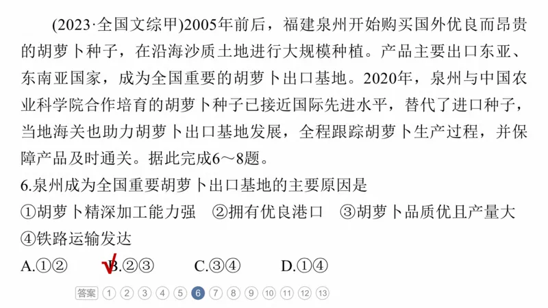 2025年高考地理二轮复习课件通用版专题5　主题10　产业发展_9.2025地理总复习_2025年新高考资料_二轮复习_2025年高考地理二轮复习课件全国通用（ppt+pdf资源）