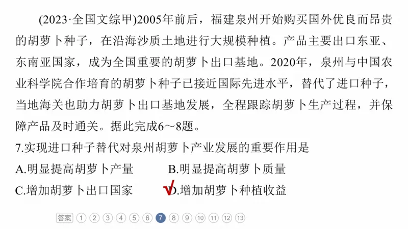 2025年高考地理二轮复习课件通用版专题5　主题10　产业发展_9.2025地理总复习_2025年新高考资料_二轮复习_2025年高考地理二轮复习课件全国通用（ppt+pdf资源）