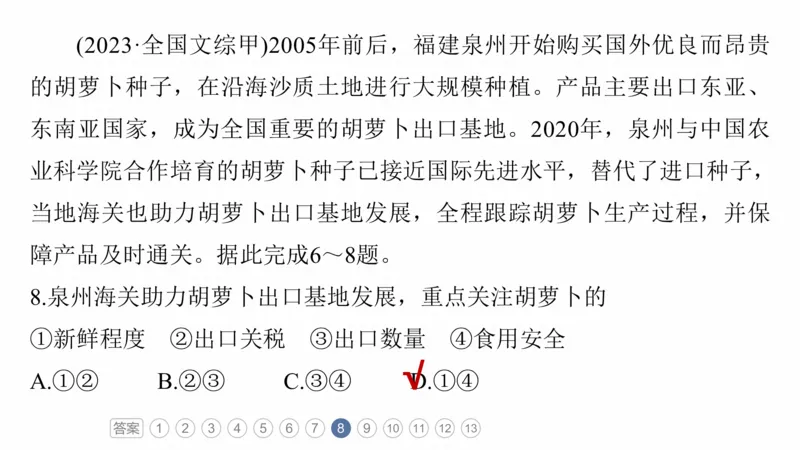 2025年高考地理二轮复习课件通用版专题5　主题10　产业发展_9.2025地理总复习_2025年新高考资料_二轮复习_2025年高考地理二轮复习课件全国通用（ppt+pdf资源）