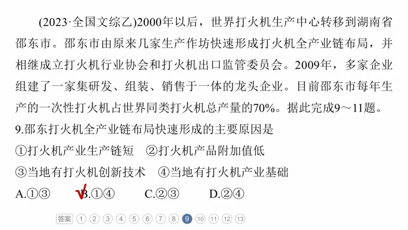 2025年高考地理二轮复习课件通用版专题5　主题10　产业发展_9.2025地理总复习_2025年新高考资料_二轮复习_2025年高考地理二轮复习课件全国通用（ppt+pdf资源）
