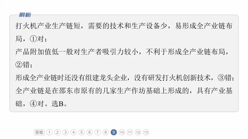 2025年高考地理二轮复习课件通用版专题5　主题10　产业发展_9.2025地理总复习_2025年新高考资料_二轮复习_2025年高考地理二轮复习课件全国通用（ppt+pdf资源）